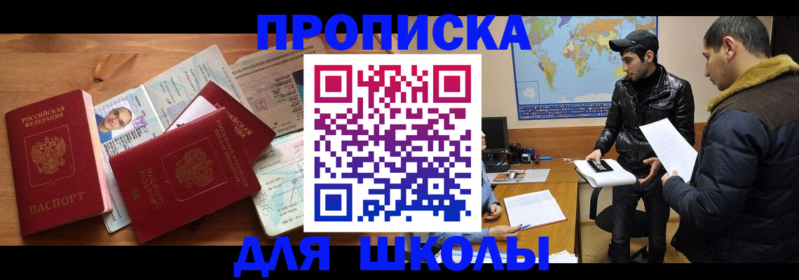 регистрация для школы в Лабытнанги