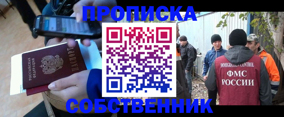 прописка от собственника в Лабытнанги