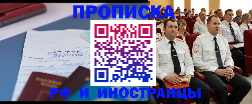 прописка иностранных граждан в Лабытнанги