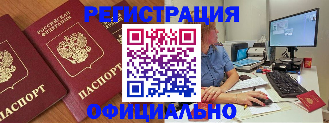 регистрация в Лабытнанги